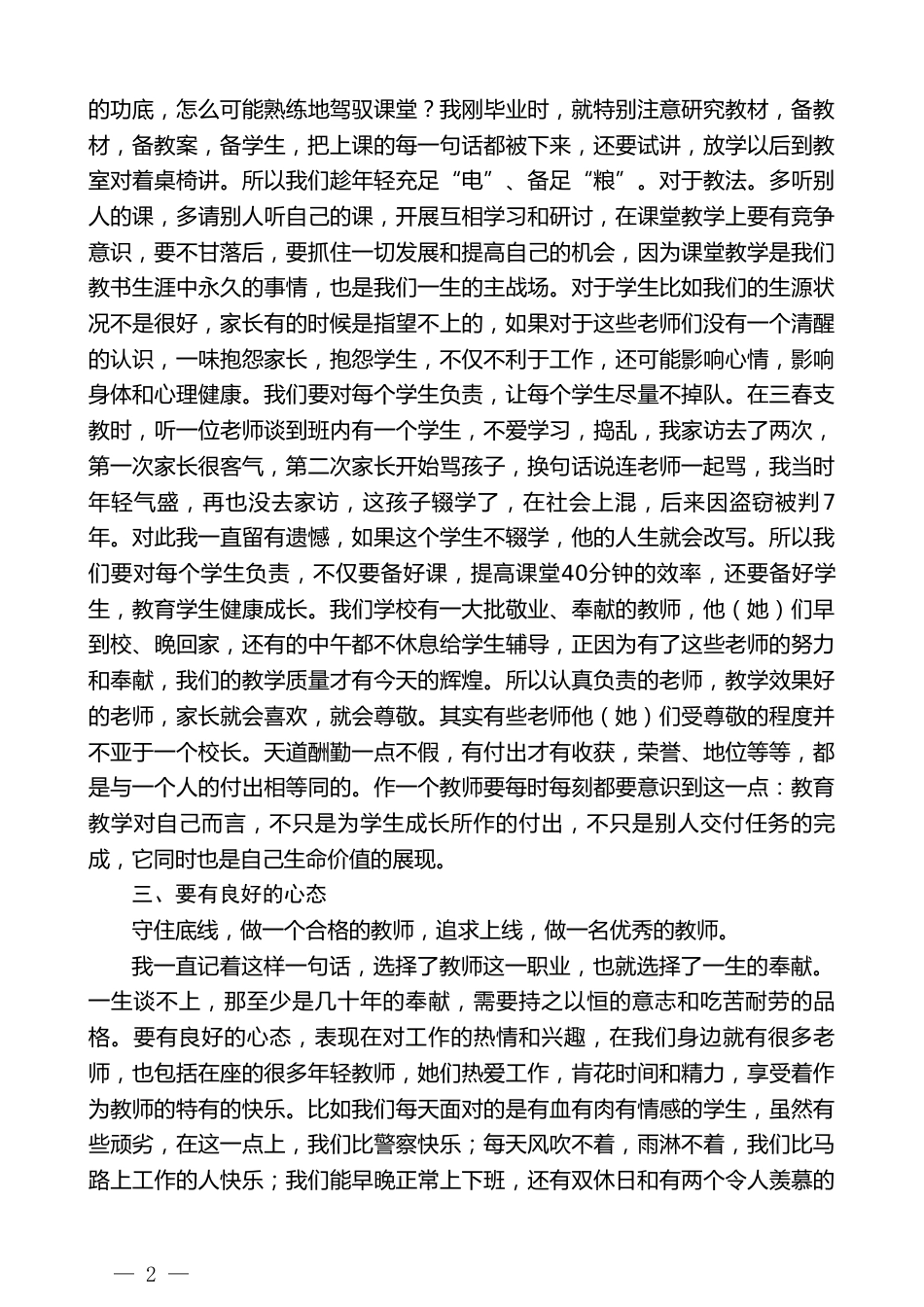 初级中学副校长在青年教师座谈会上的讲话_第2页