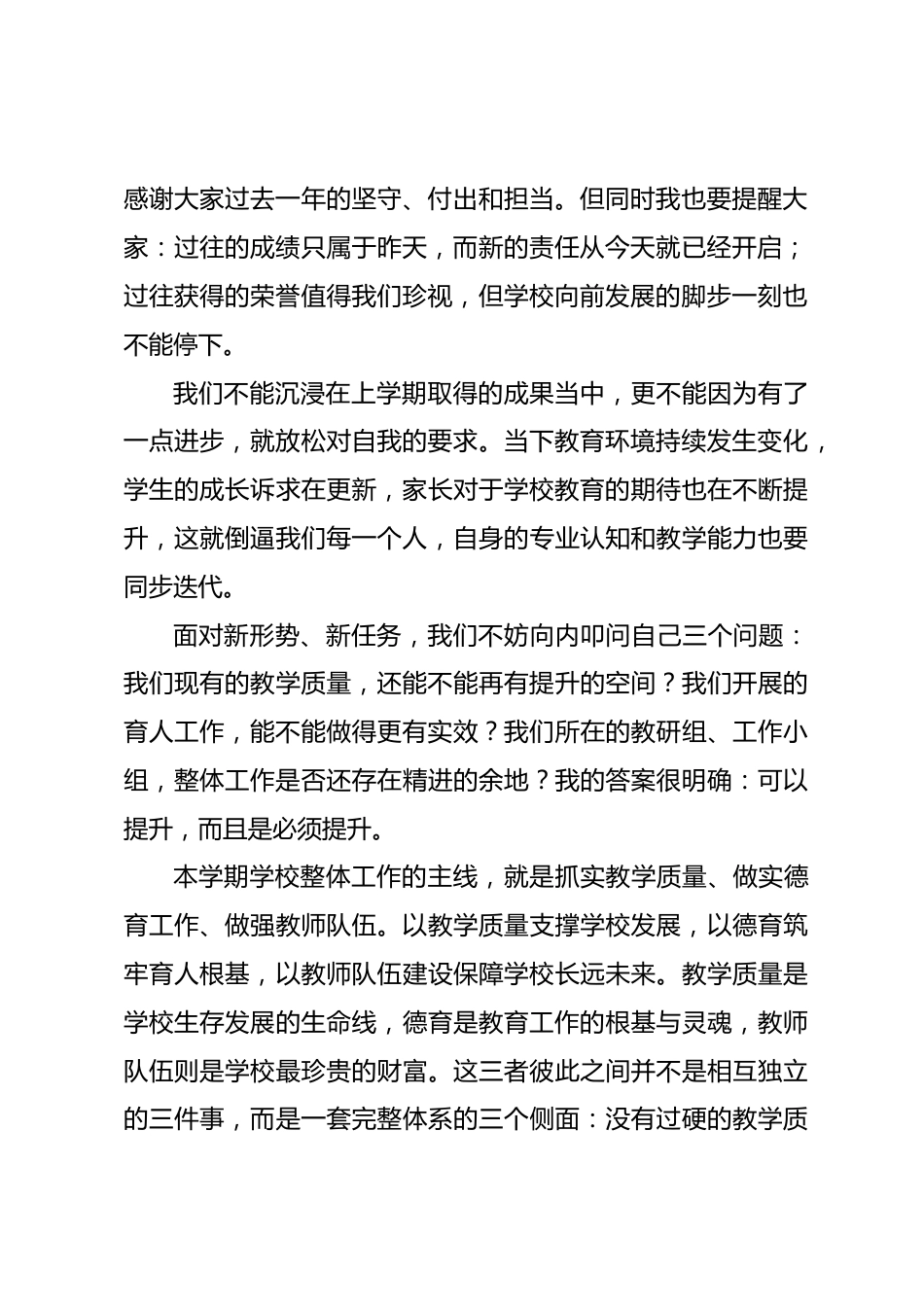 新学期全体教职工大会上,校长讲话:立足课堂深耕质量,以走心德育赋能,推动教师队伍持续成长_第2页