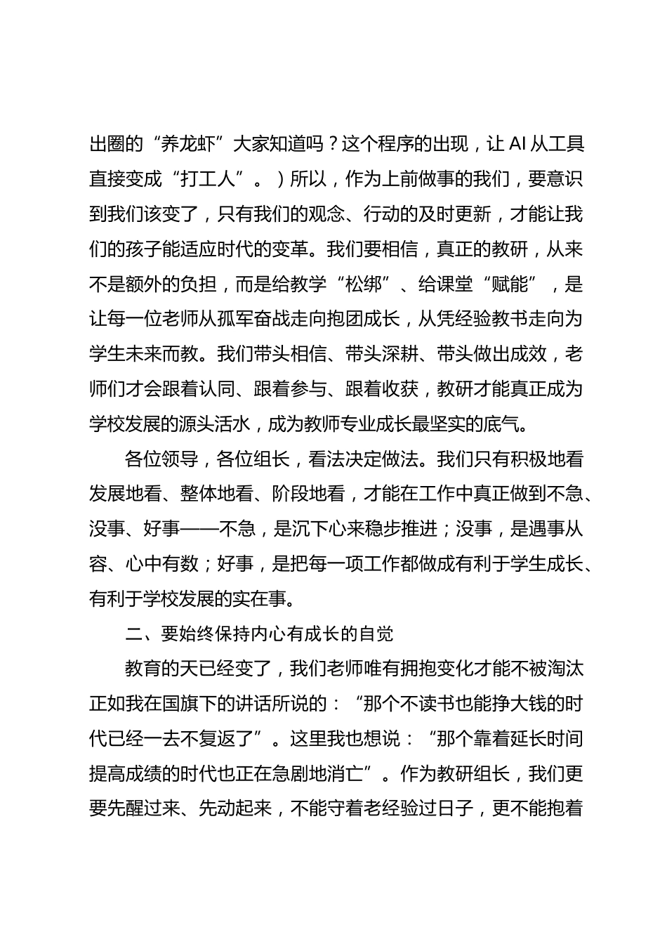 在新学期教研组长工作会议上校长的讲话_第2页