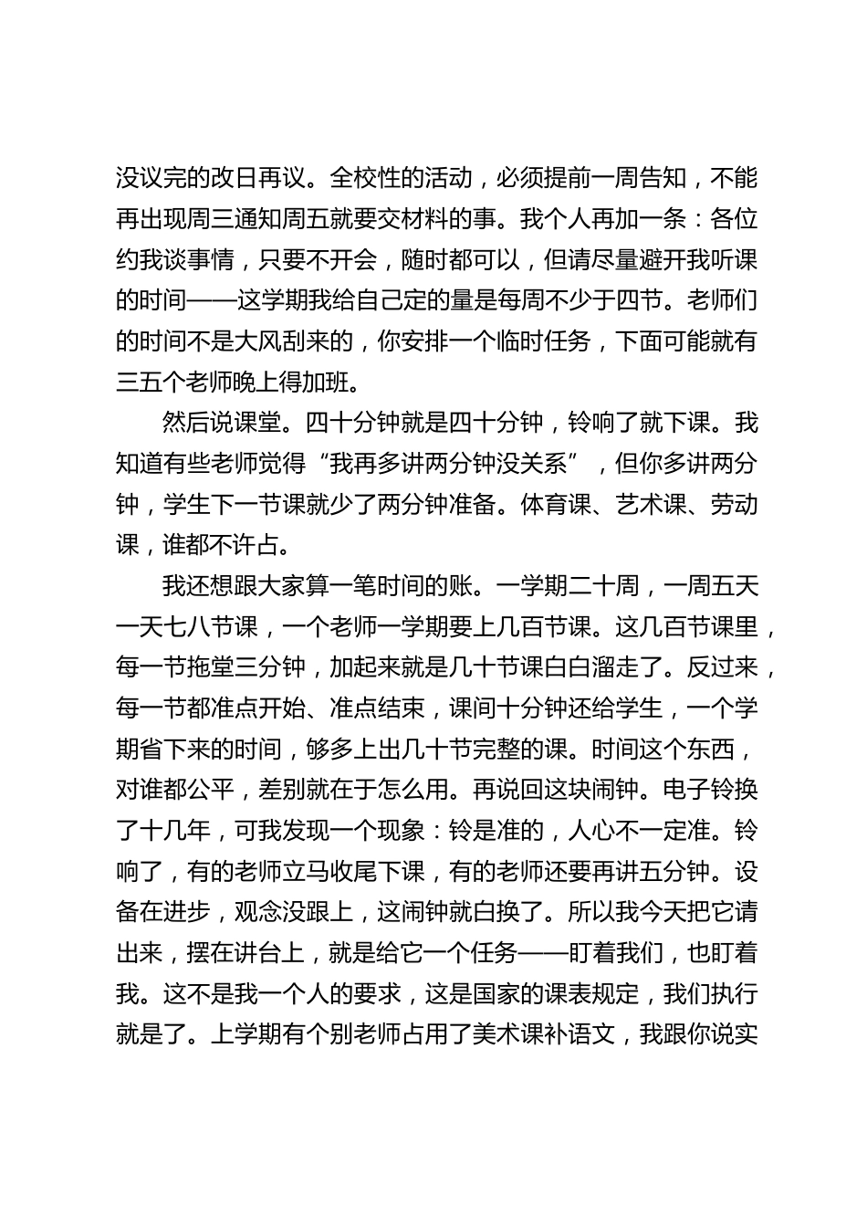 校长在秋季开学教职工大会上的讲话:闹钟连着秩序,红笔连着学生,信纸连着家长——三样旧物件,撑起一个新学年!_第2页
