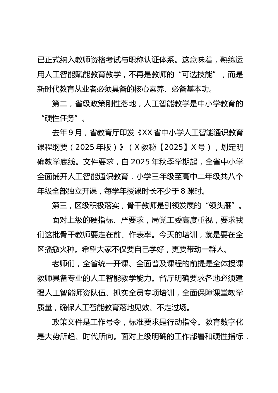 在 XX 区教师人工智能培训班开班仪式上的发言_第2页