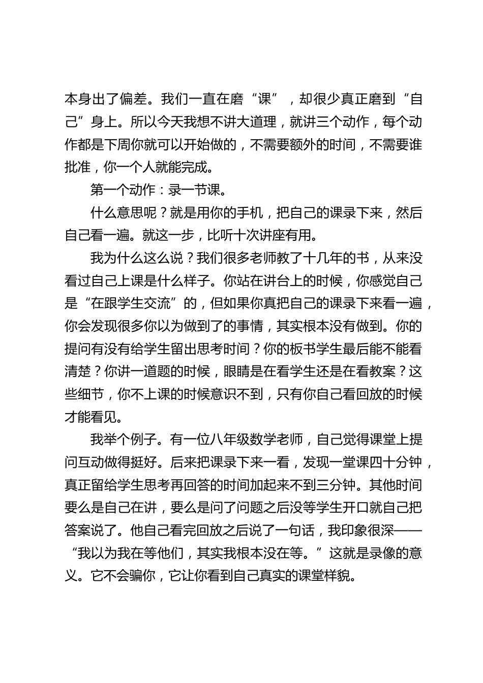 秋季新学期教师工作会议,校长讲话:备课认真、听课也在做,可磨课磨着磨着就磨成了形式——问题不在认真不认真,在动作本身出了偏差!_第2页