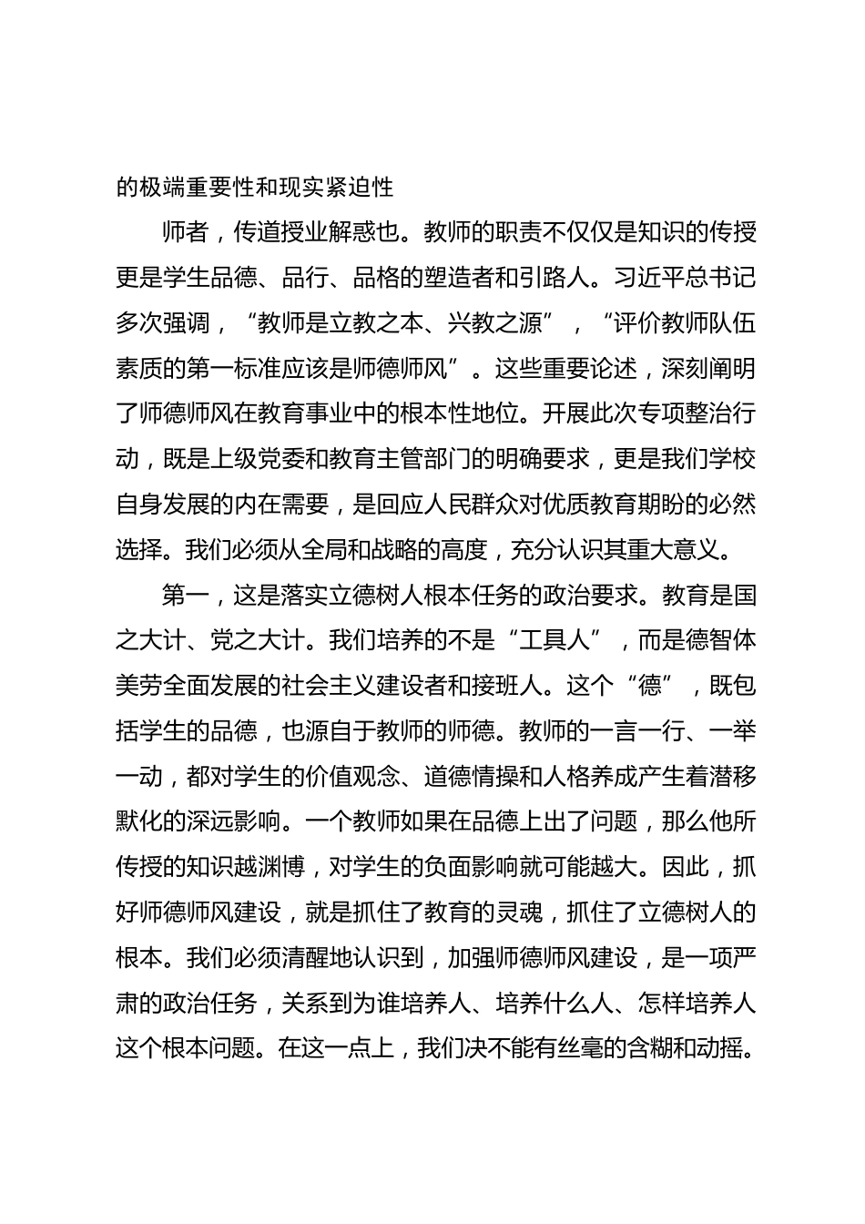 在全校师德师风专项整治行动动员大会上的讲话_第2页