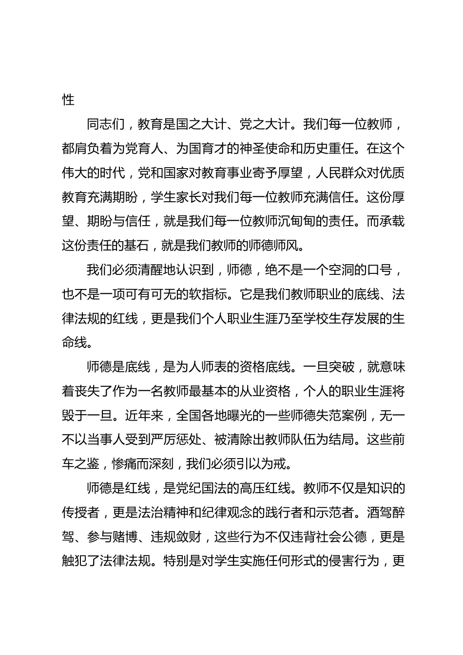 在全校师德师风专项整治工作动员大会上的讲话_第2页