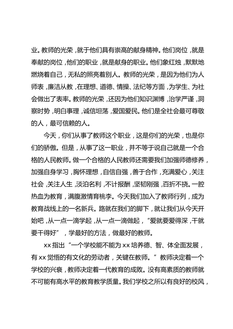 开学在新教师座谈会上,校长讲话希望就在你们身上,你们任重而道远_第2页