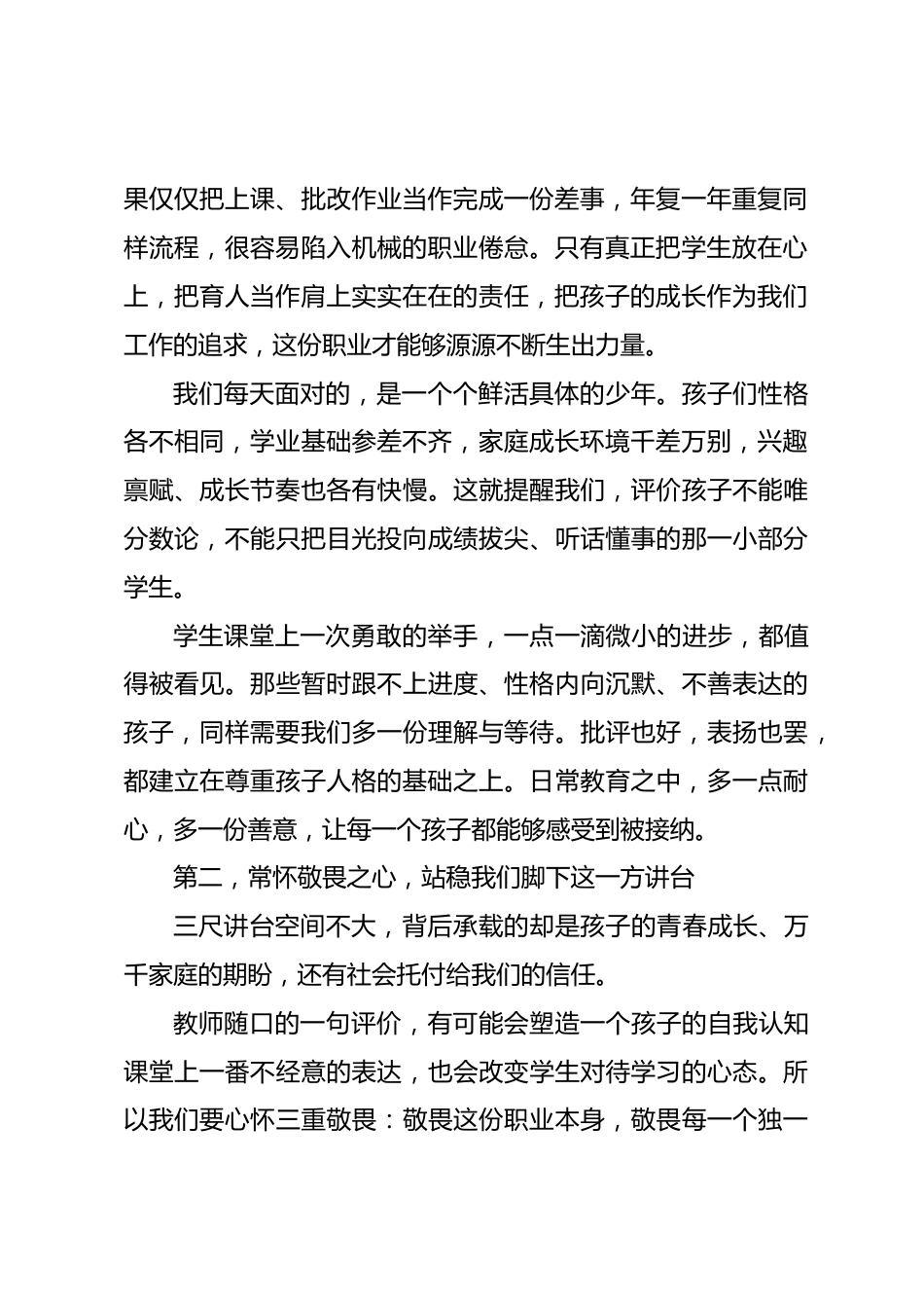 新学期,校长对全体教师的寄语:教育始于人与人的相遇_第2页