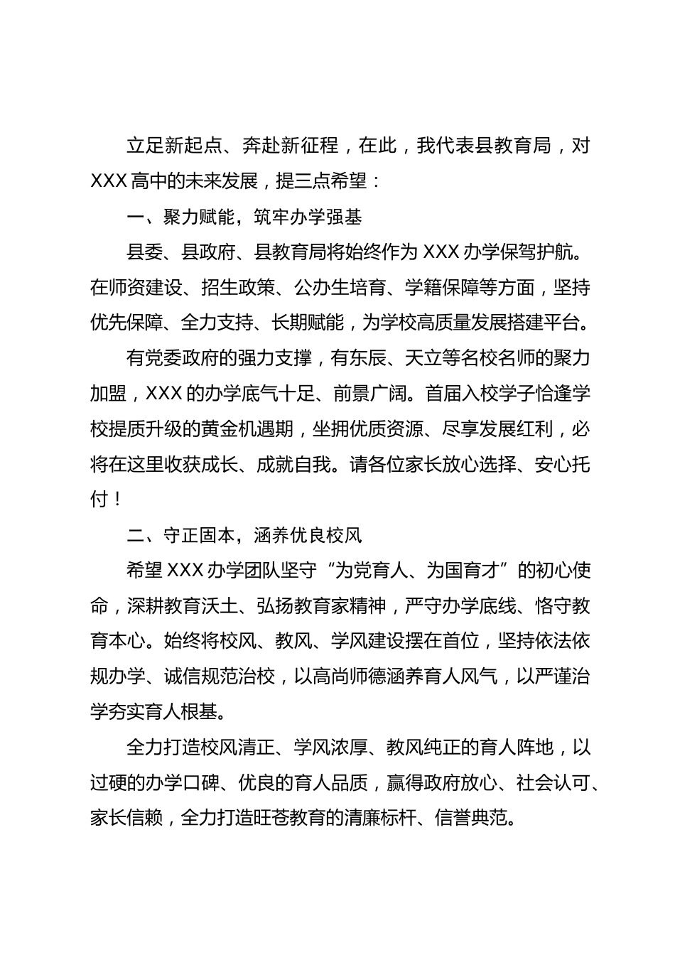 在XXX高中招生见面会上的致辞:聚势启新育英才匠心笃行谱新篇_第2页