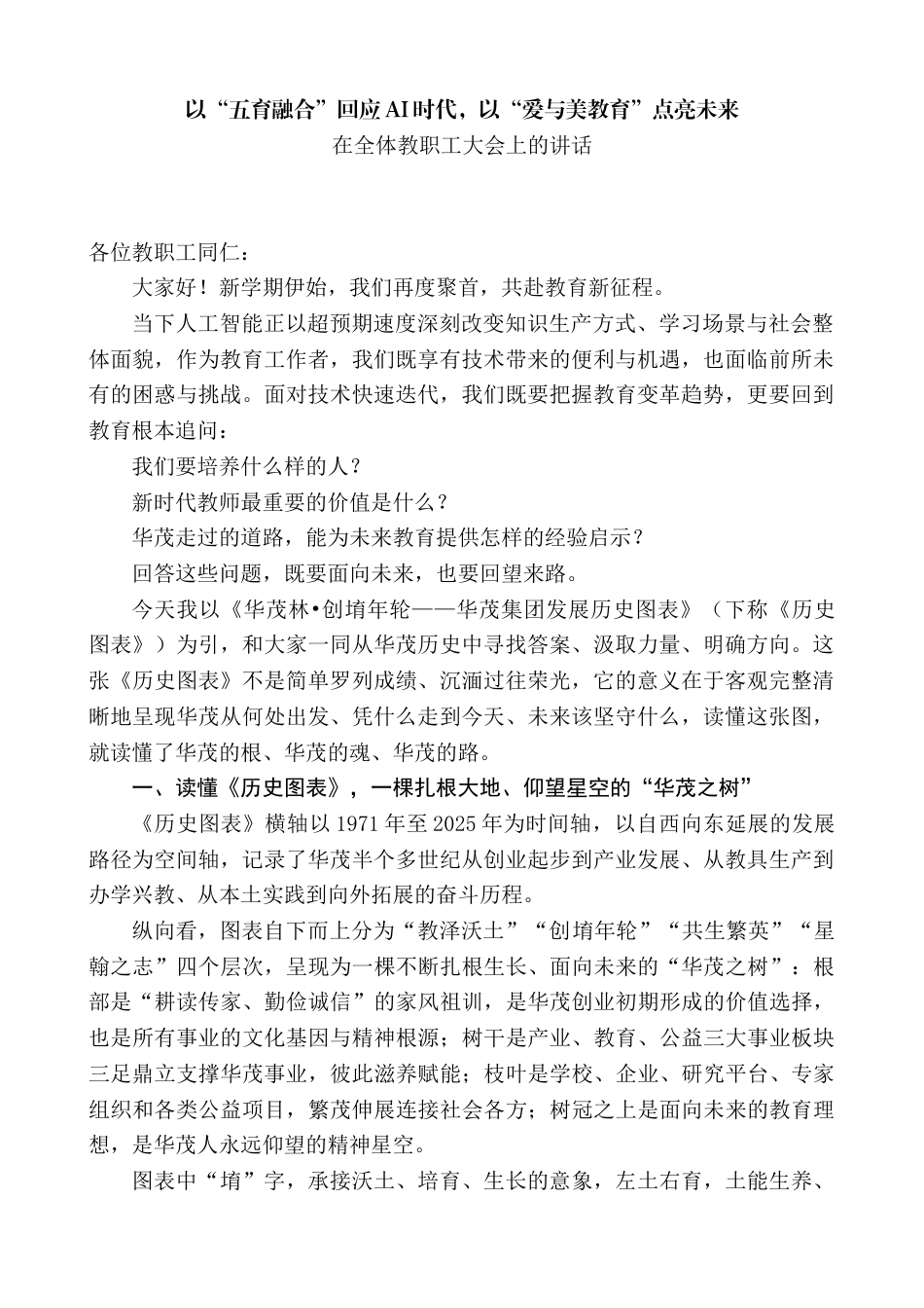 在全体教职工大会上的讲话_第1页