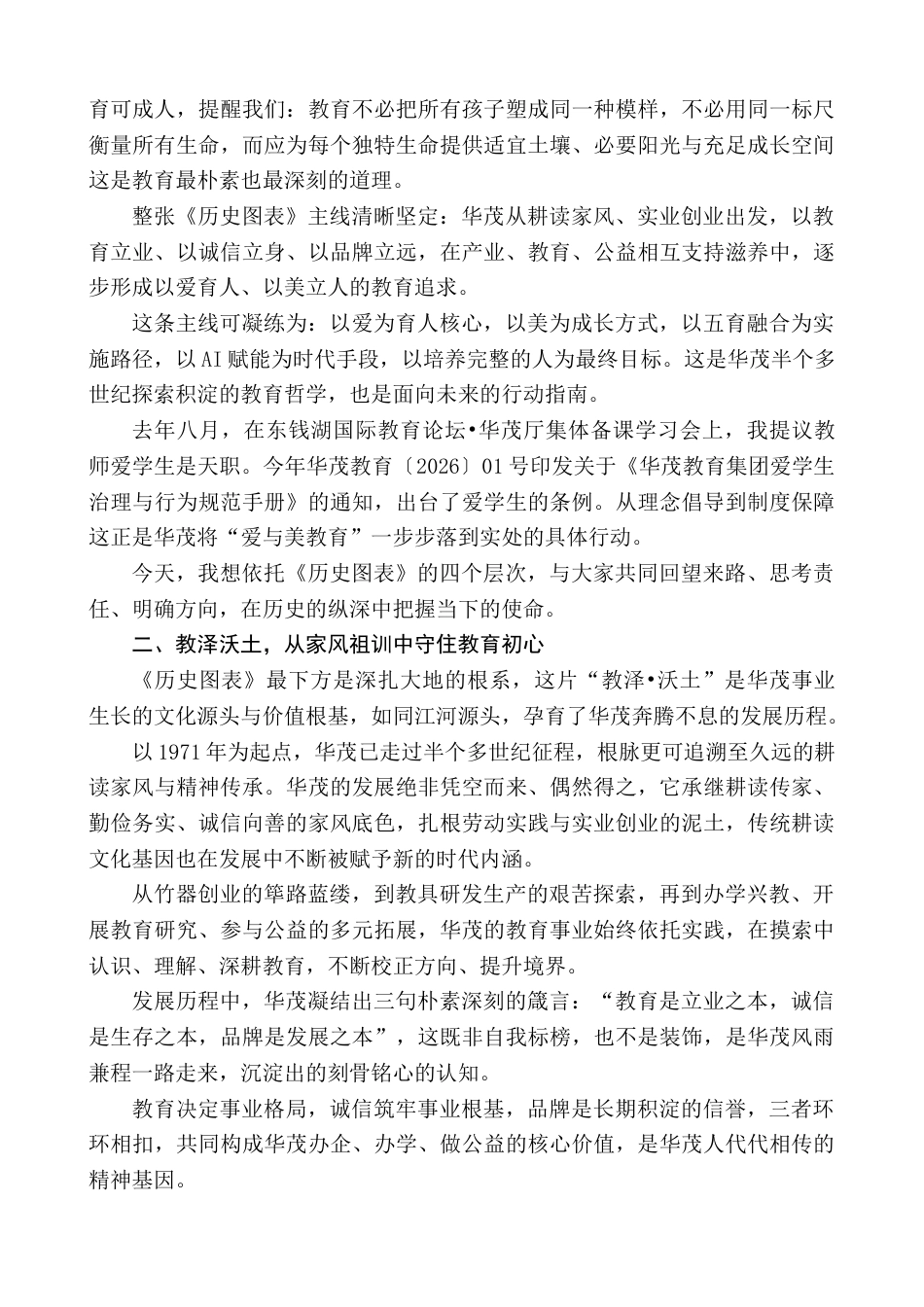 在全体教职工大会上的讲话_第2页