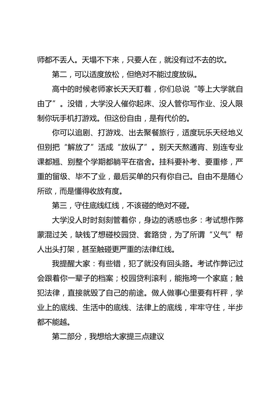 在青年人才座谈会上的讲话:给即将步入大学的准大学生们的建议_第2页