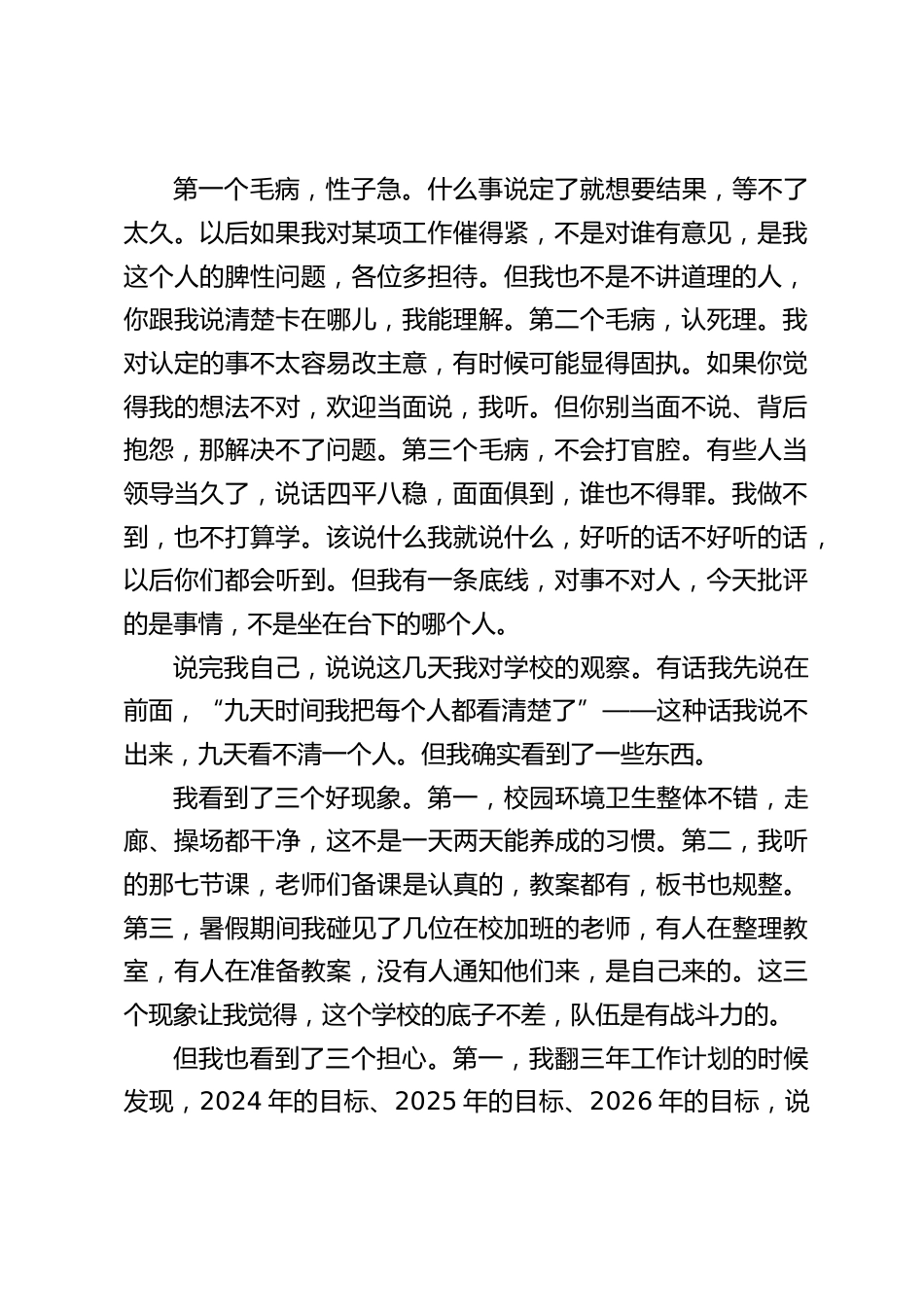 上任九天不开会,先做三件事——新任校长行政班子会首次讲话:交三个底,立六条规矩,三年不动人!_第2页