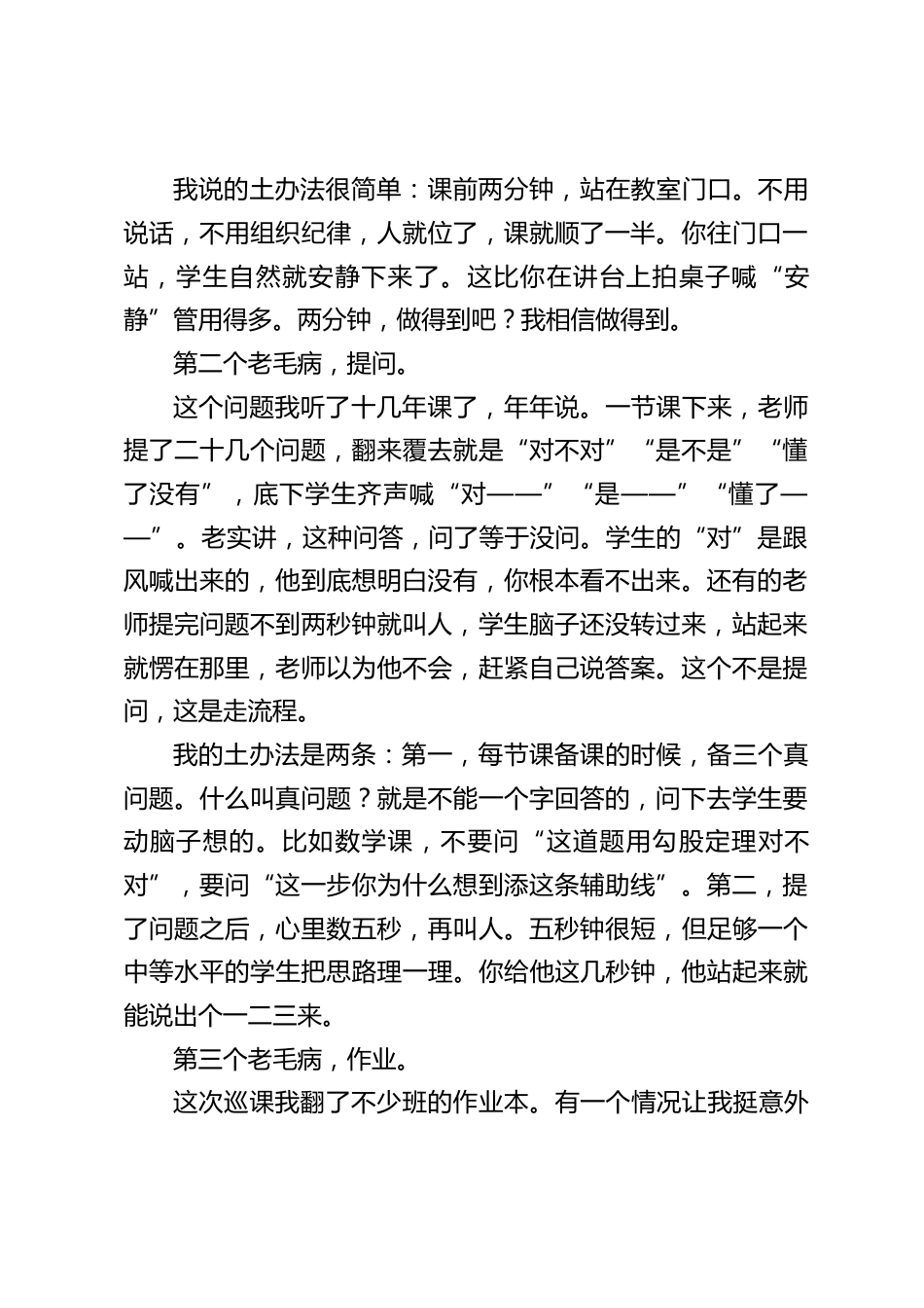 教学常规工作会议上,校长讲话:铃响才进教室,作业翻开就“全做”——六个老毛病,六副土药方,都不难,难在坚持!_第2页