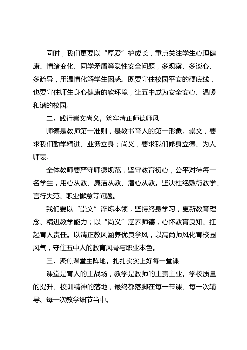 校长在全校教职工大会上的讲话:秉校训守初心,抓实干育新人_第2页