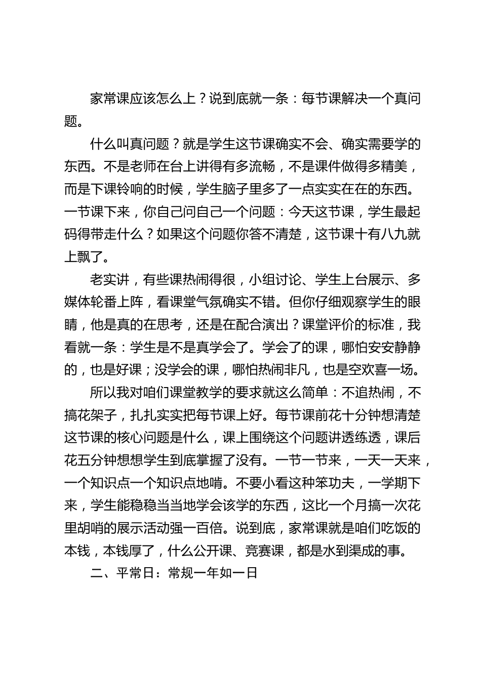 秋季开学初全体教职工大会上,校长讲话:老师们最怕的不是要求严,而是要求变来变去——一所学校最该守住的,是不折腾!_第2页