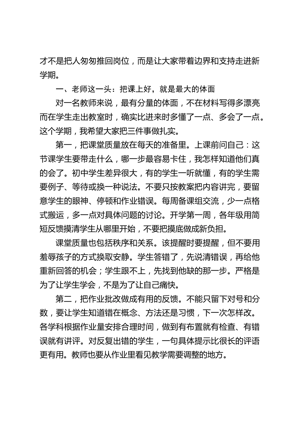 2026秋季新学期全体教职工大会,校长讲话:报到日那三件没人安排的小事——藏着一所学校最可靠的底子_第2页