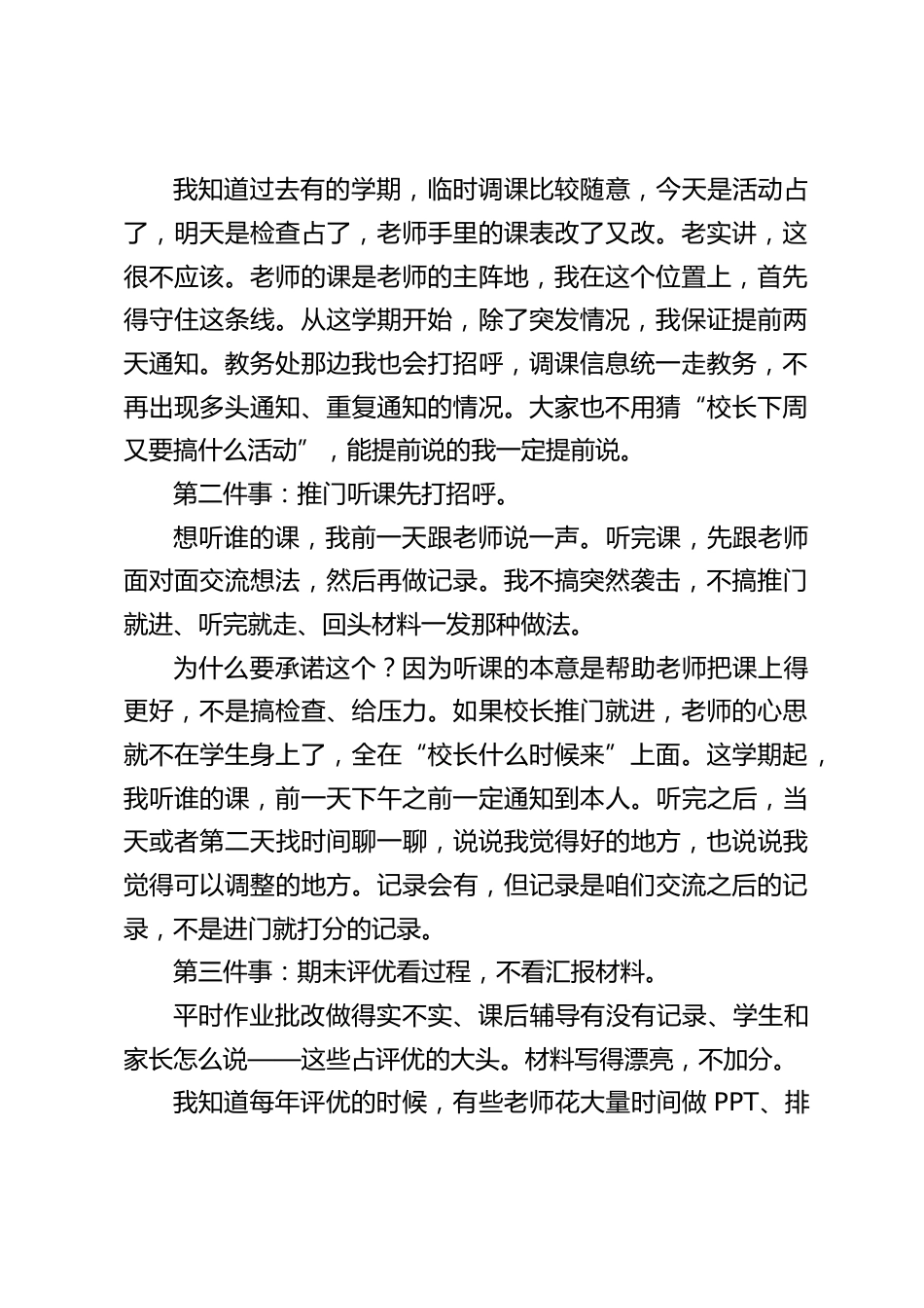 2026秋季开学教职工大会上,校长讲话:学校对老师什么态度,老师就会对学生什么态度——双向约定才是真管理!_第2页