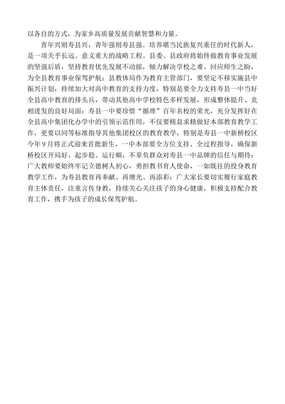 在中学2026年优秀师生代表座谈会上的讲话_第2页