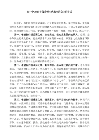 在中学2026年优秀师生代表座谈会上的讲话