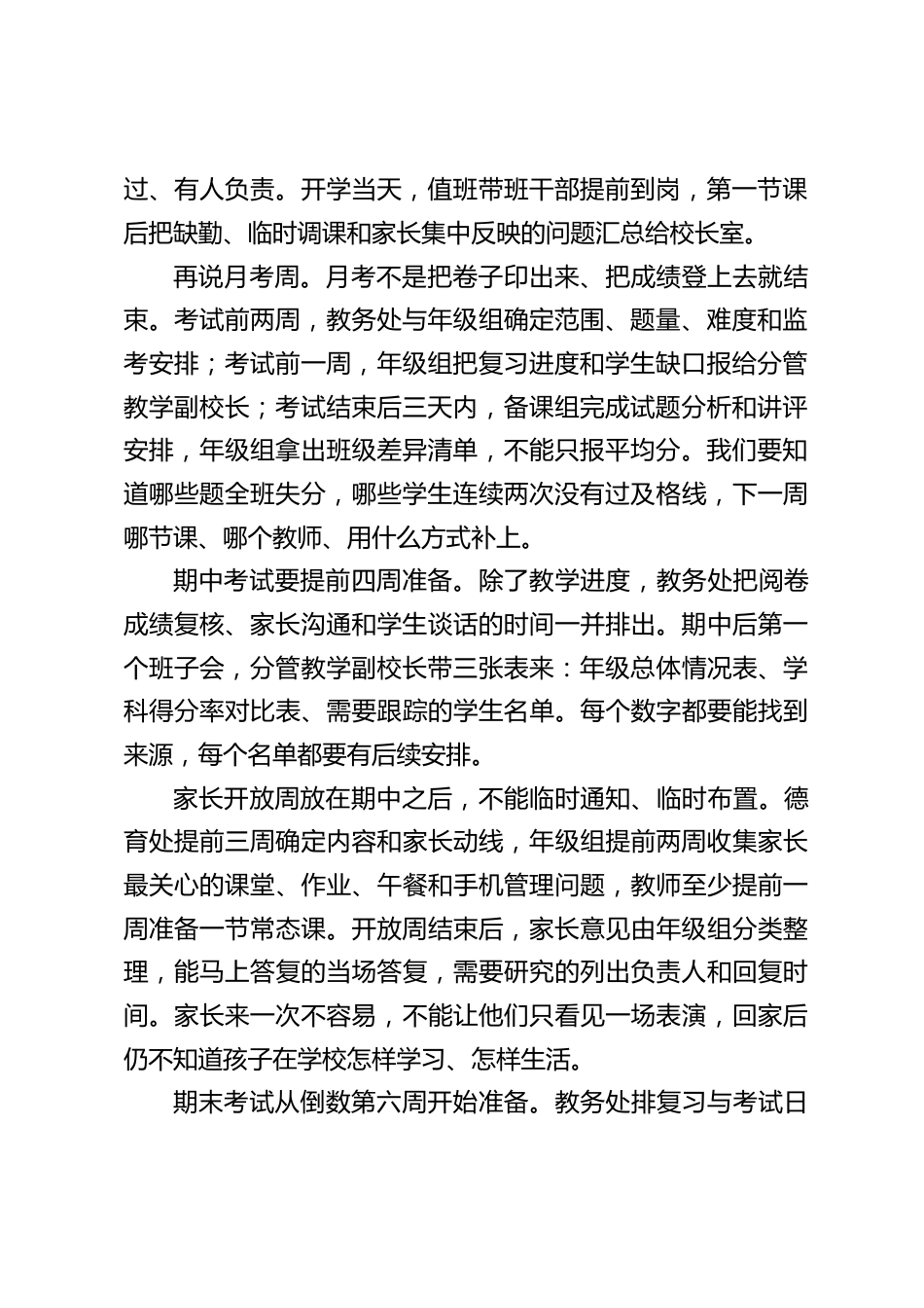 2026秋季开学班子工作会上,校长讲话:圈好日子、对准分工、立住规矩——把一学期排在眼前!_第2页