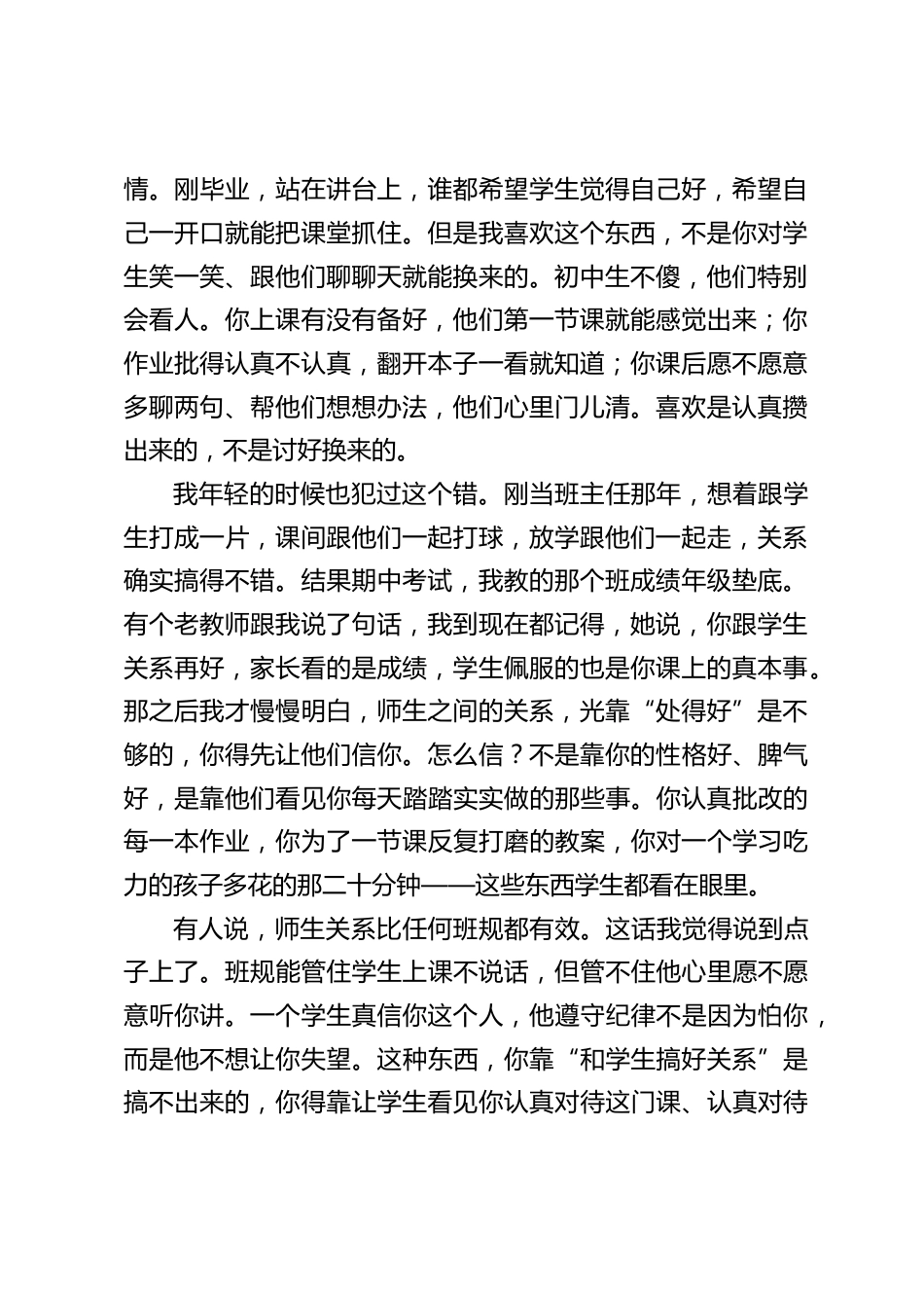 2026年秋季第一次全体教师大会上,校长讲话:学生心里有杆秤,秤上只放一个砝码,就是“认真”两个字!_第2页