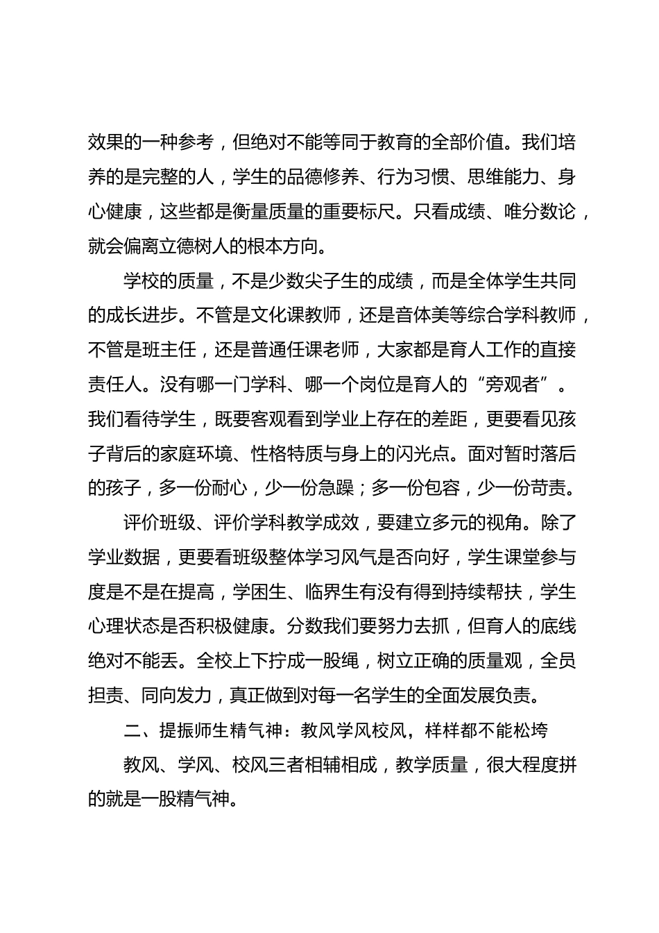 2026秋季新学期全体教师会议上,教学副校长讲话:新学期抓质量,就抓实这5件关键事_第2页