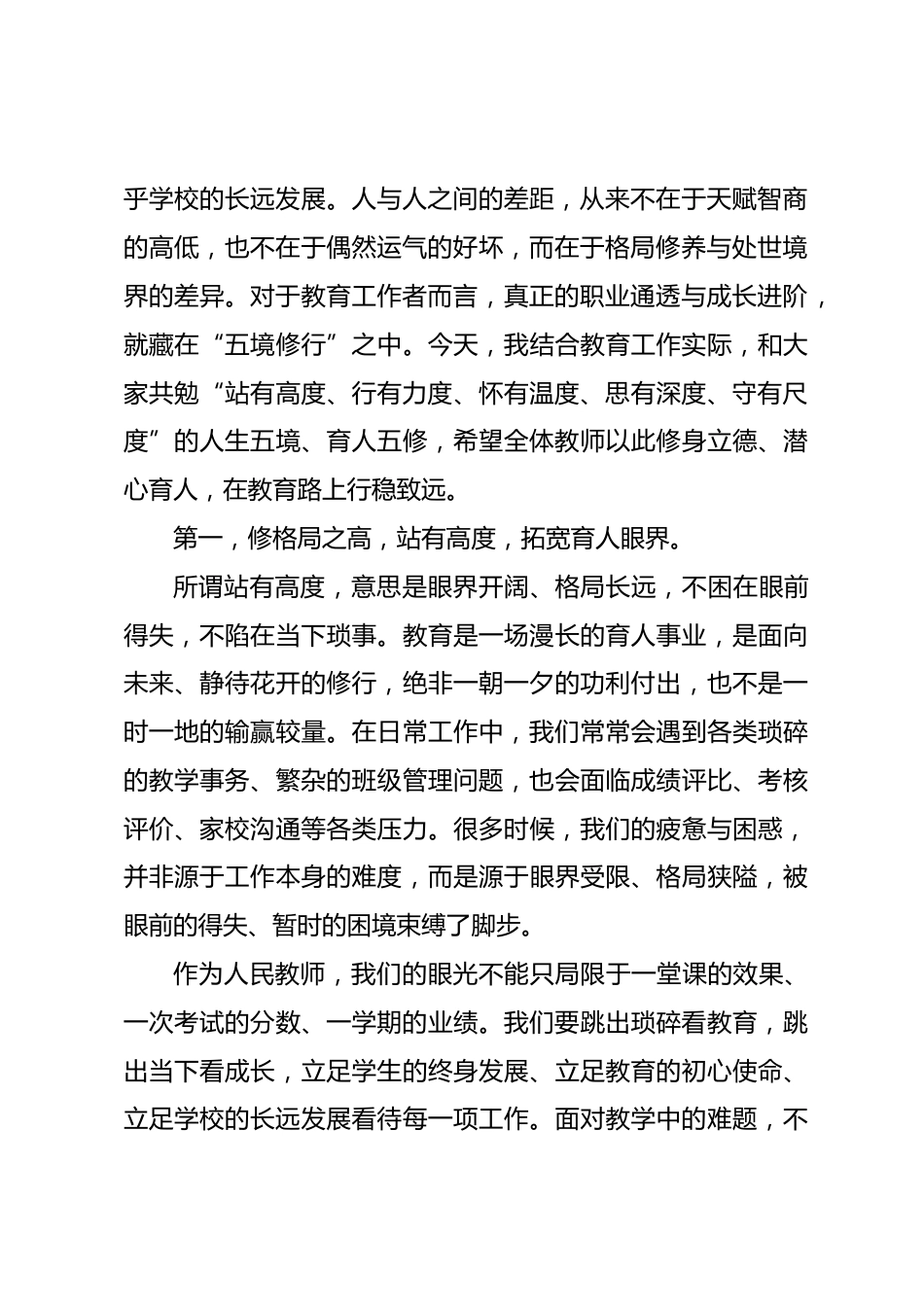 2026年秋季新学期全体教师大会,校长讲话:站有高度、行有力度、怀有温度、思有深度、守有尺度_第2页
