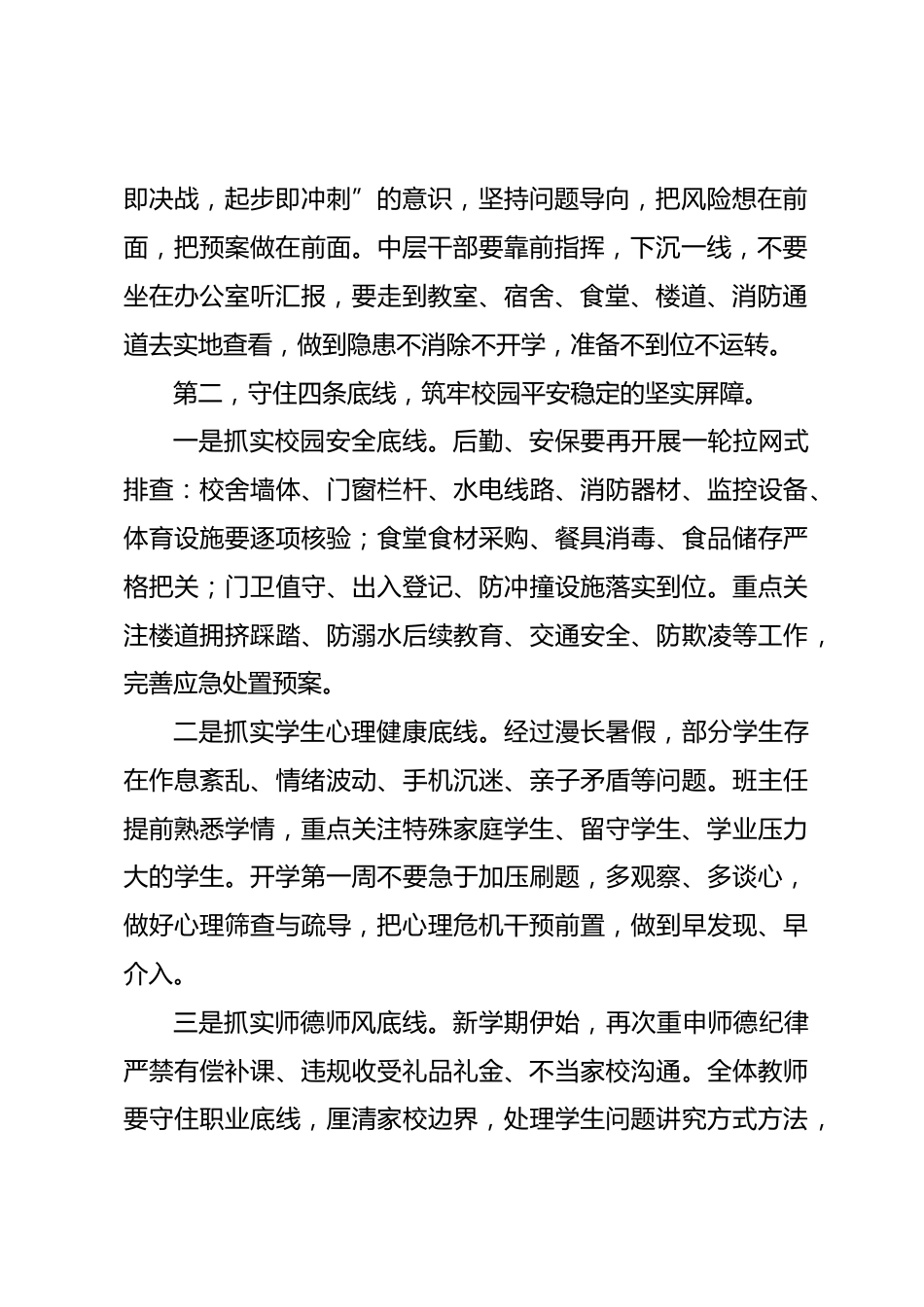 2026 年秋季学期开学筹备工作会议上的讲话_第2页