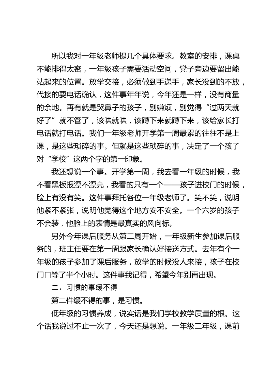 2026秋季开学前全体教职工大会上,校长讲话:我去看一年级,不看黑板报,不看课表——只看孩子进校门时,脸上有没有笑!_第2页
