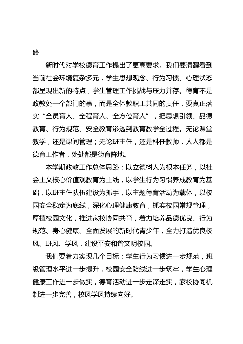 2026秋季开学教师大会,政教(德育)副校长讲话:立德树人守初心,笃行实干启新程_第2页