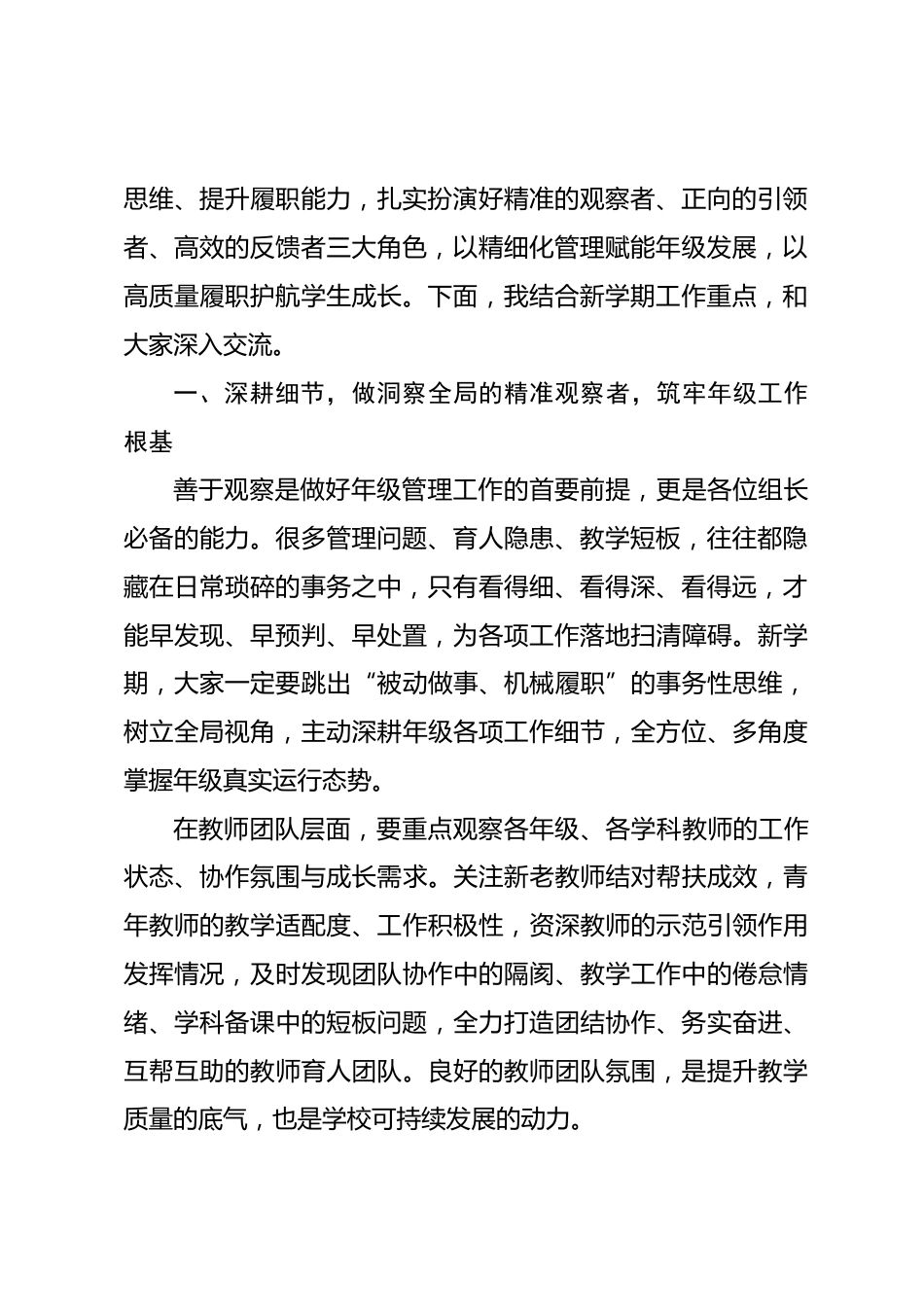 2026年秋季新学期第一次年级组长工作会议,校长讲话:推动学校教育教学工作再上新台阶_第2页