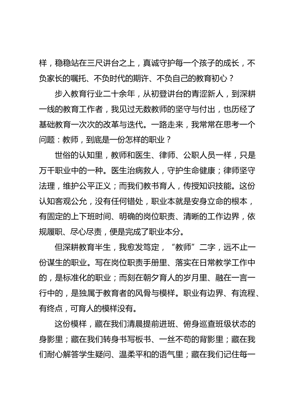 2026秋季新学期师德师风会议,校长讲话:坚守不平凡的热爱与坚守,活成自己心中最美好的教育模样_第2页