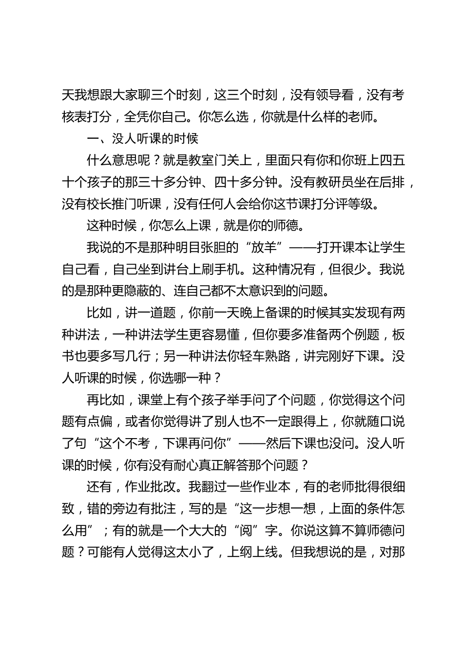 2026年秋季新学期师德师风会议上,校长讲话:师德是什么?校长用三个时刻给出答案——说轻了叫职业,说重了叫良心!_第2页