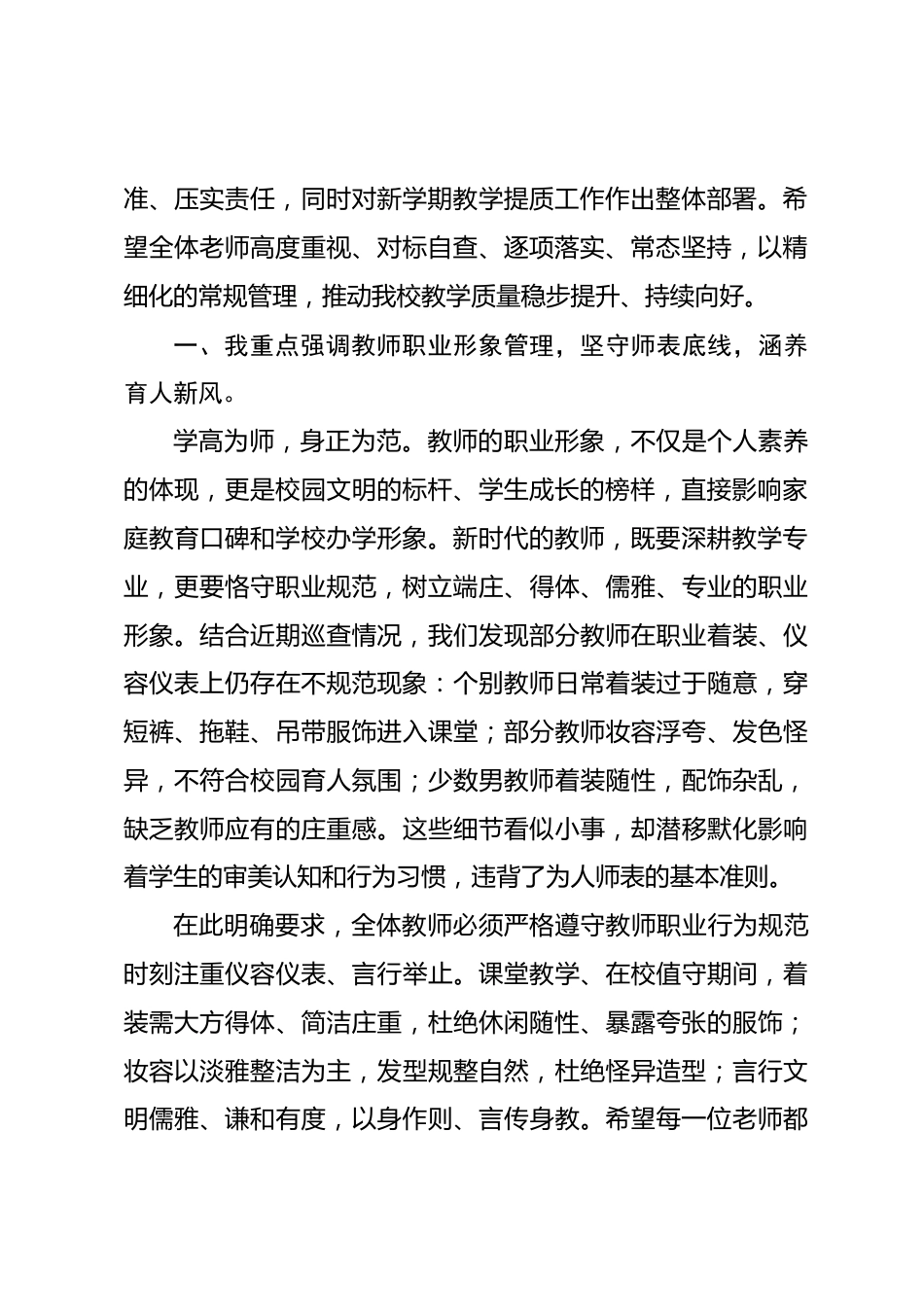 2026秋季新学期全体教师大会,教学副校长讲话:教学常规才是硬道理_第2页