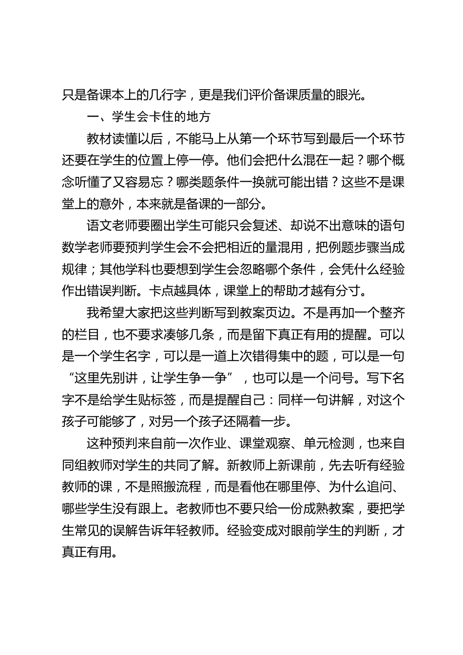 2026秋季新学期全体教师大会上,教学副校长讲话:写得满不一定教得好——把学生的卡点预判进教案,备课才算落到地上!_第2页