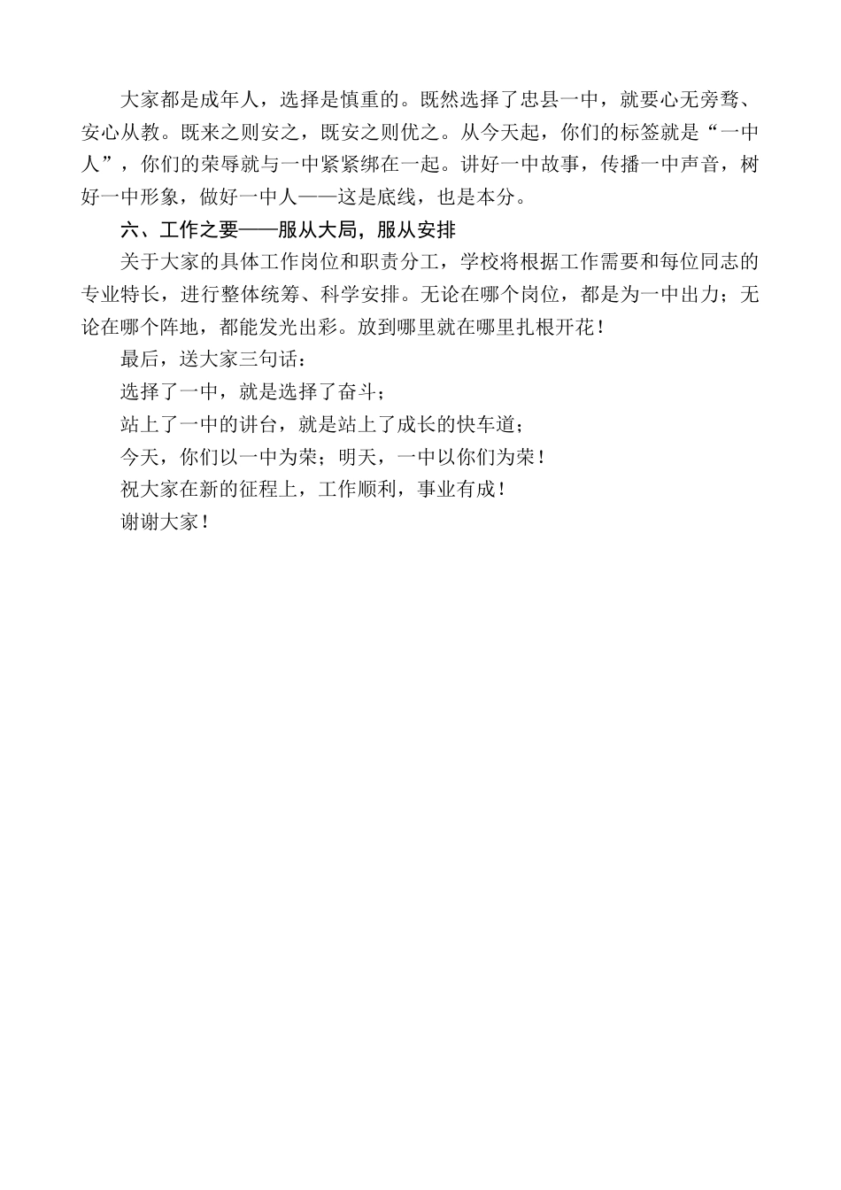 在2026年新调入教职工集体谈话会上的发言_第2页
