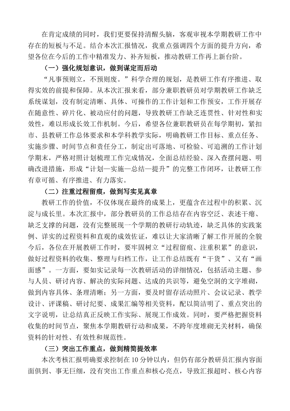 在2026年上期兼职教研员学期考核会上的发言_第2页