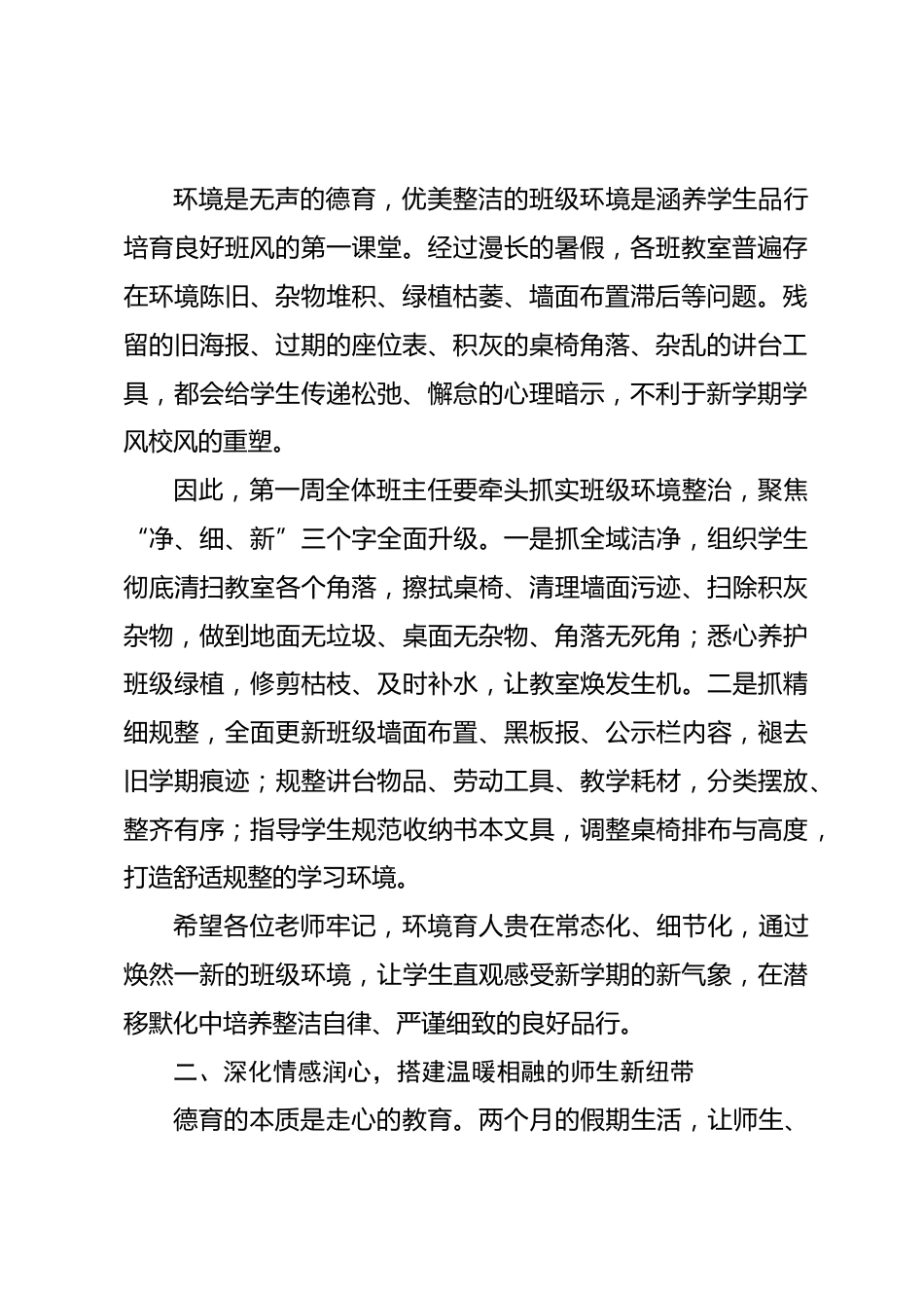 2026年秋季新学期全体班主任会议,德育副校长讲话:开学第一周是班级管理的黄金奠基期_第2页