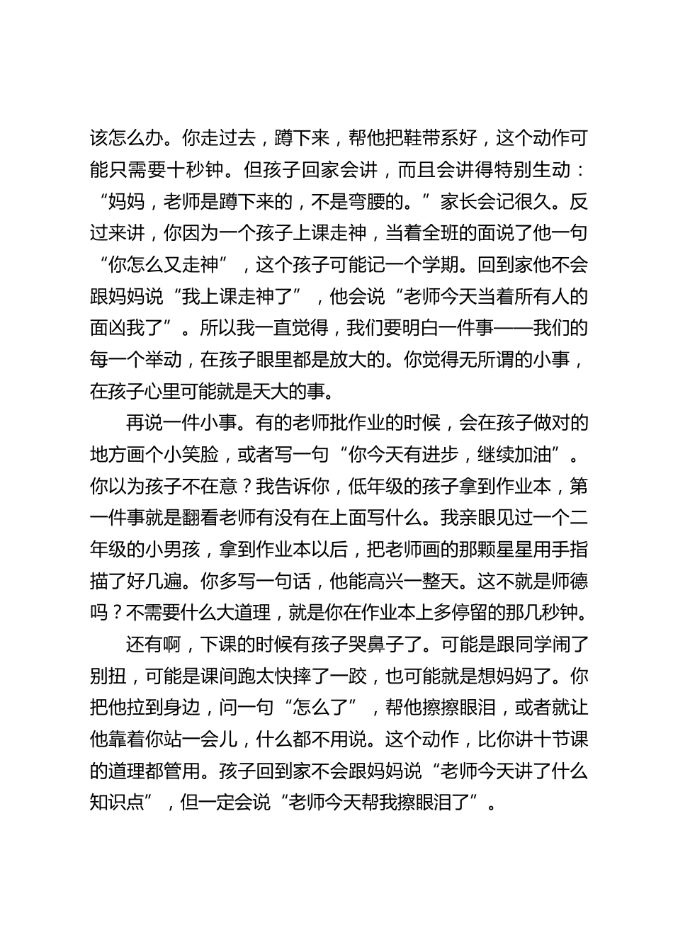 2026秋季新学期师德师风专题培训,校长讲话:校长念了一条家长微信,红了眼眶——“老师蹲下来帮我系鞋带,我就放心了”!_第2页