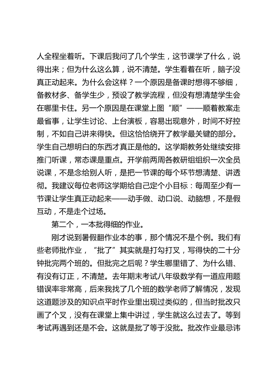 2026秋季全体教师会上,教学副校长讲话:翻开十来本作业,副校长掏了一肚子实在话——“立德树人的功夫,就下在这些不起眼的地方”!_第2页