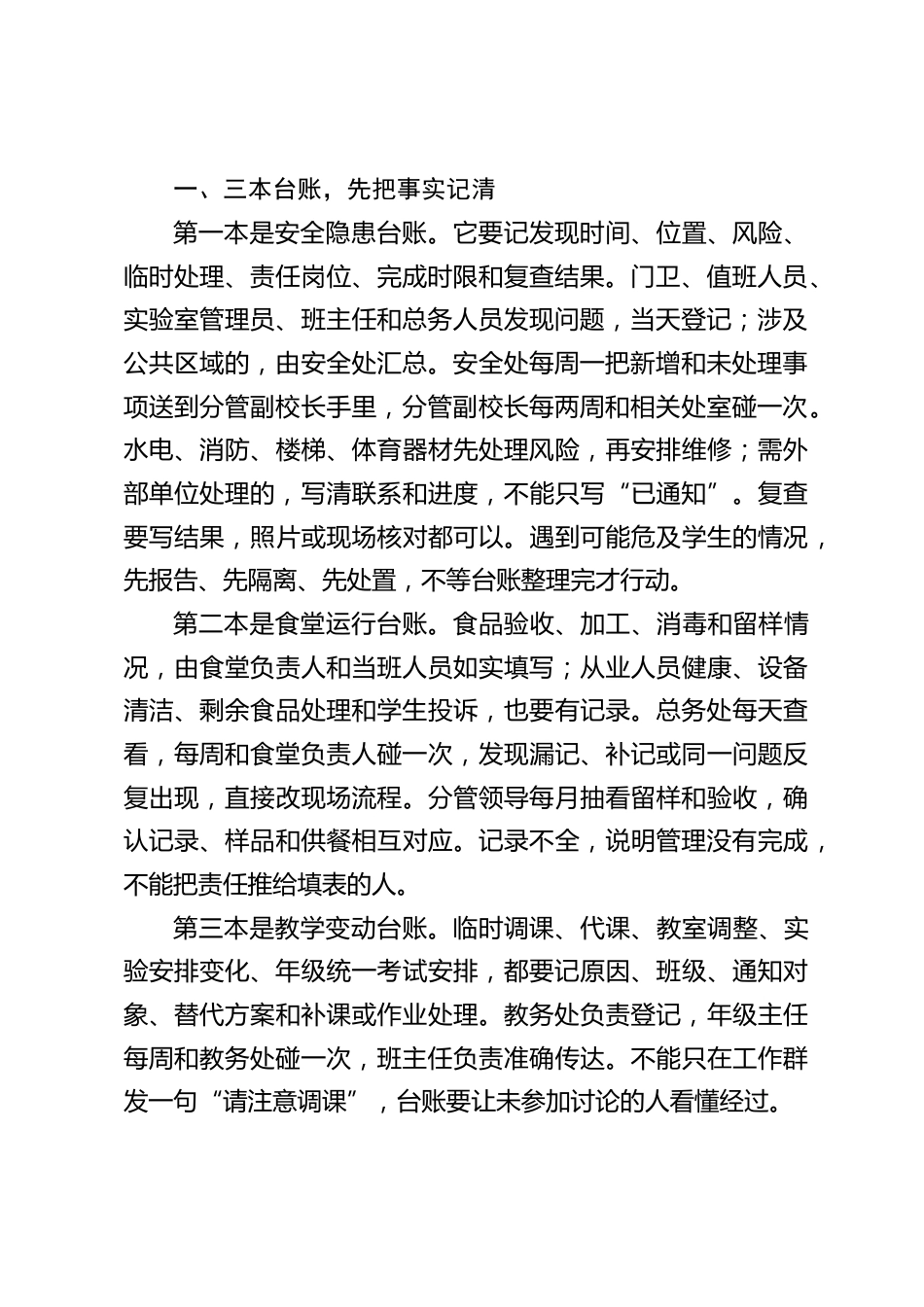 2026年秋季开学中层干部会上,校长讲话让全场安静:“学校的大问题,从一格空白、一句交代不清、一项临时变化没有跟进开始”_第2页