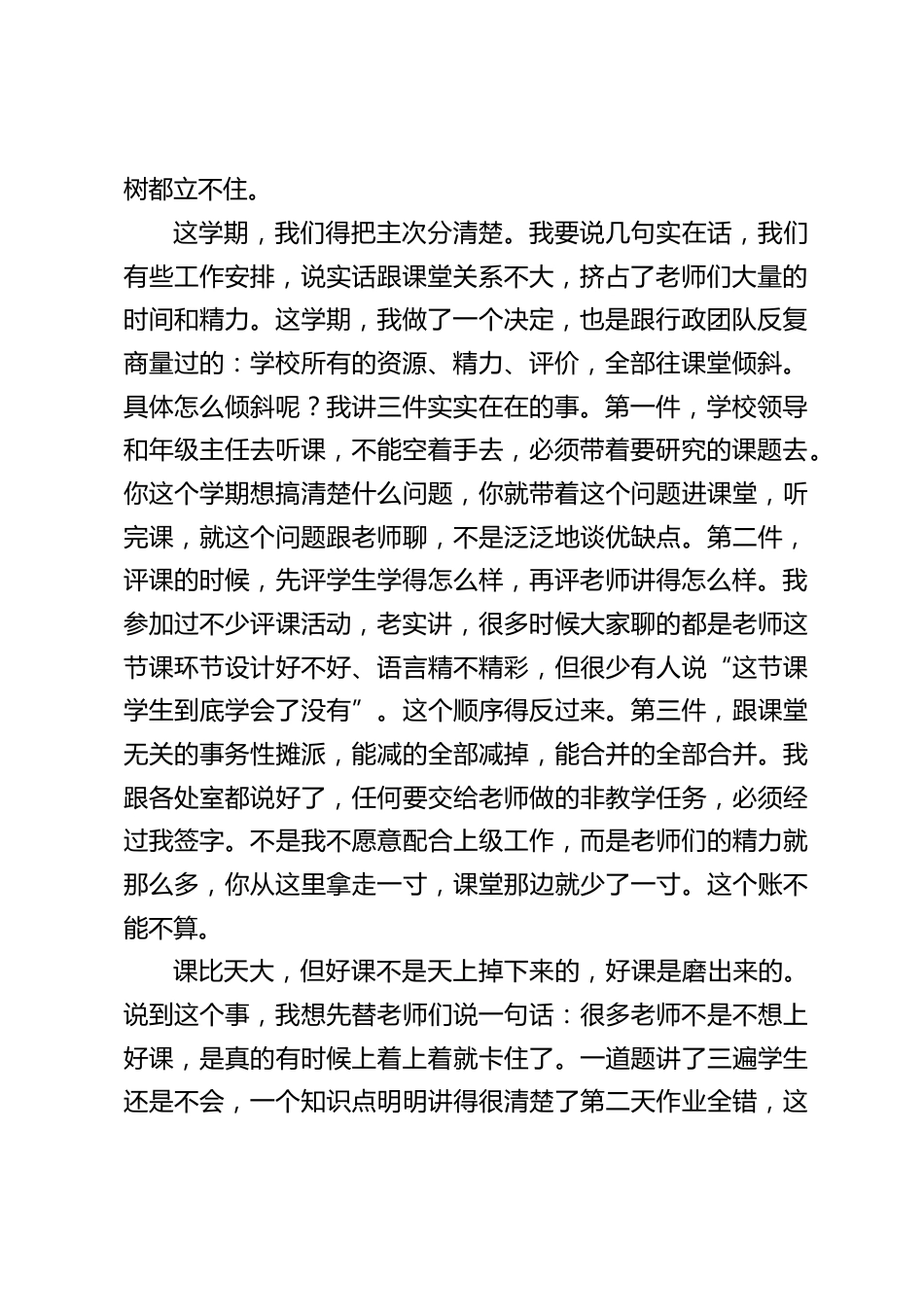 2026年秋季学期教职工大会上,校长讲话:好课不是检查出来的,是磨出来的——课比天大!_第2页