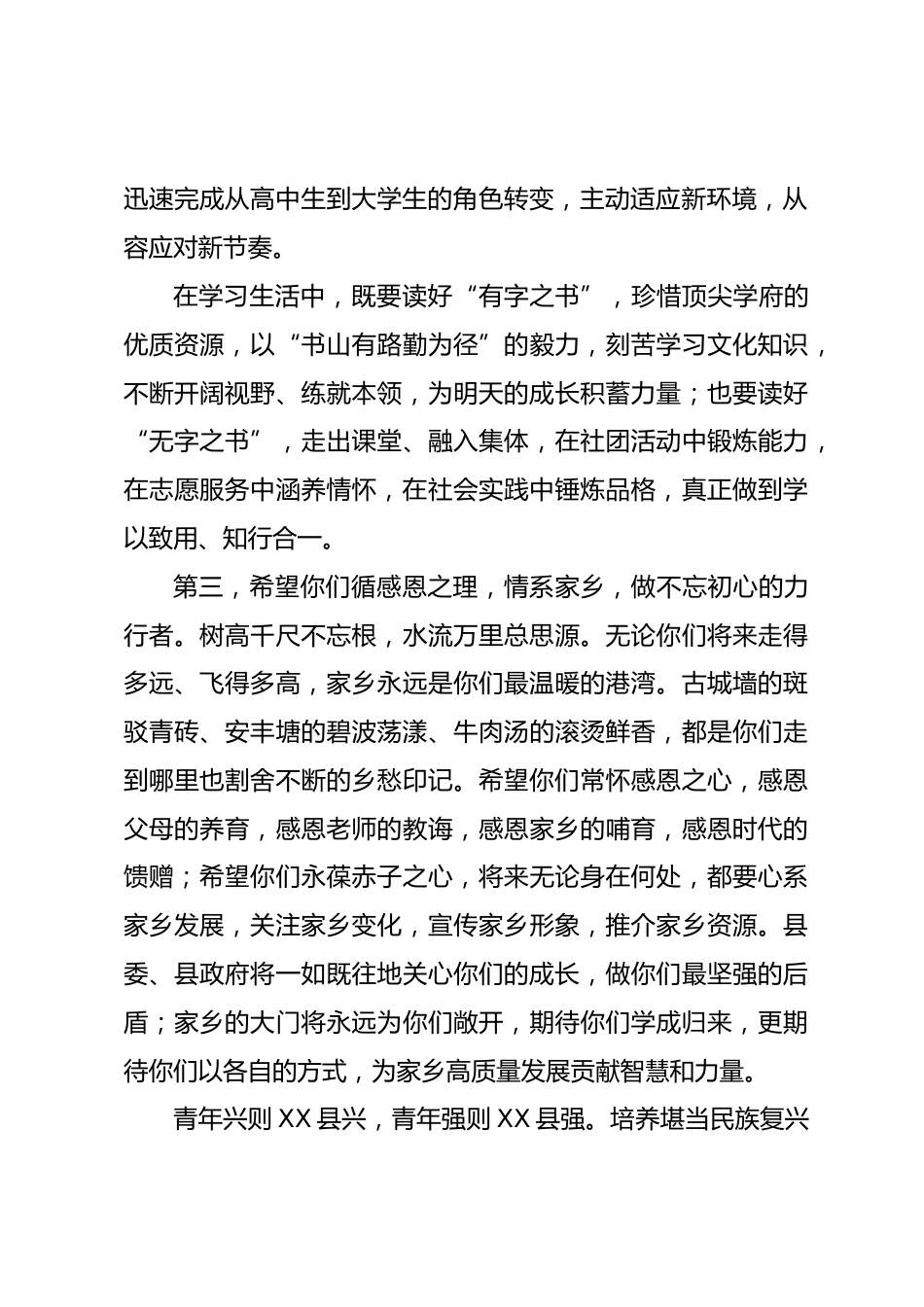 县委书记在 XX 县一中 2026 年优秀师生代表座谈会上的讲话_第2页