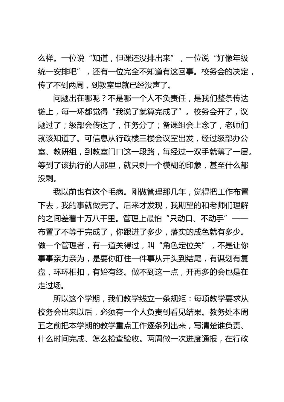 2026年秋季开学前教职工大会上,副校长讲话:会散了不算开始——副校长用三个“不等于”,把新学期从“布置完”拽回“做到位”!_第2页