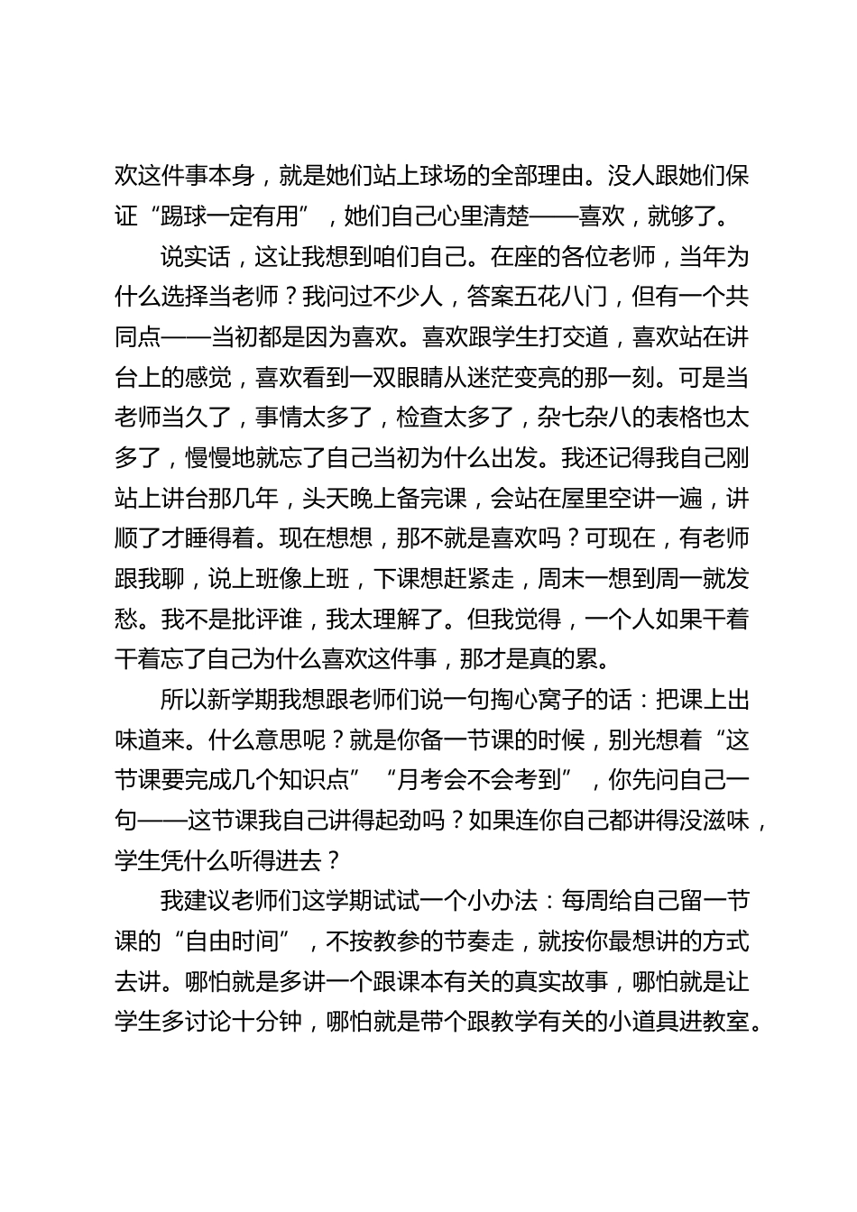 2026年秋季全体教师大会上,校长把《功夫女足》拆给老师看:热爱是火,慢功是柴,搭伙是风,三样齐了才有火候!_第2页