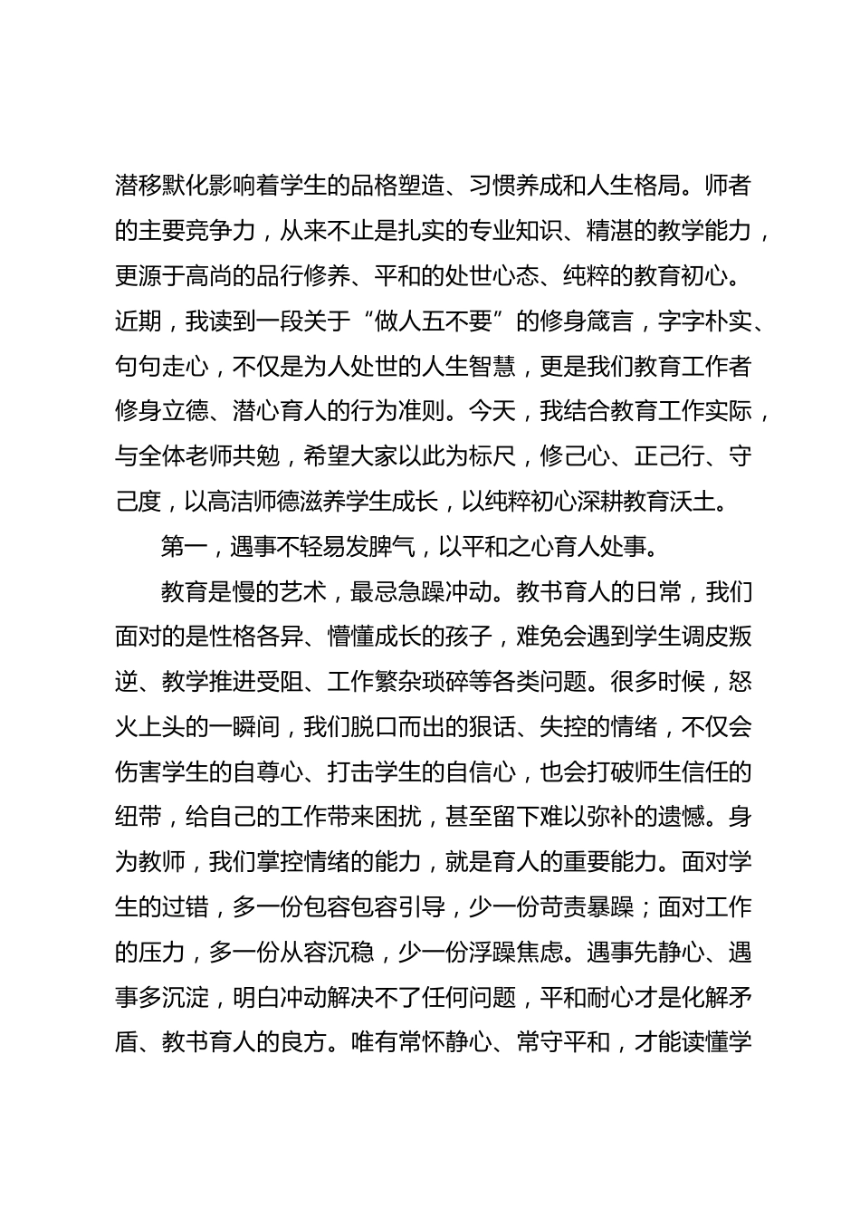 2026年秋季新学期第一次全体教师大会,校长讲话:修己立身守初心,笃行育人启新程_第2页