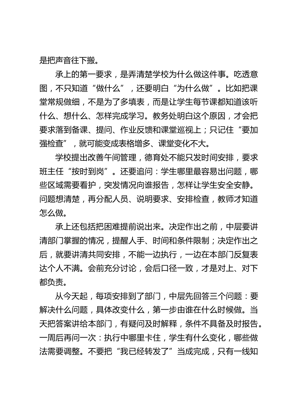 2026年秋季开学后第一次中层领导会上,校长讲话:方向接稳,队伍带好,标准守正——把“中”字的那一竖立住_第2页