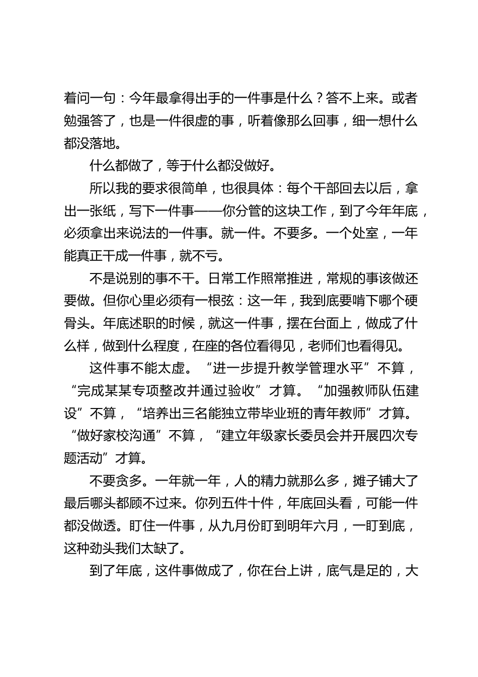 2026年秋季开学工作会上,校长不布置任务只出三个问题:“一年最不能原谅的,是哪件事没做成?”下周例会一个一个过!_第2页