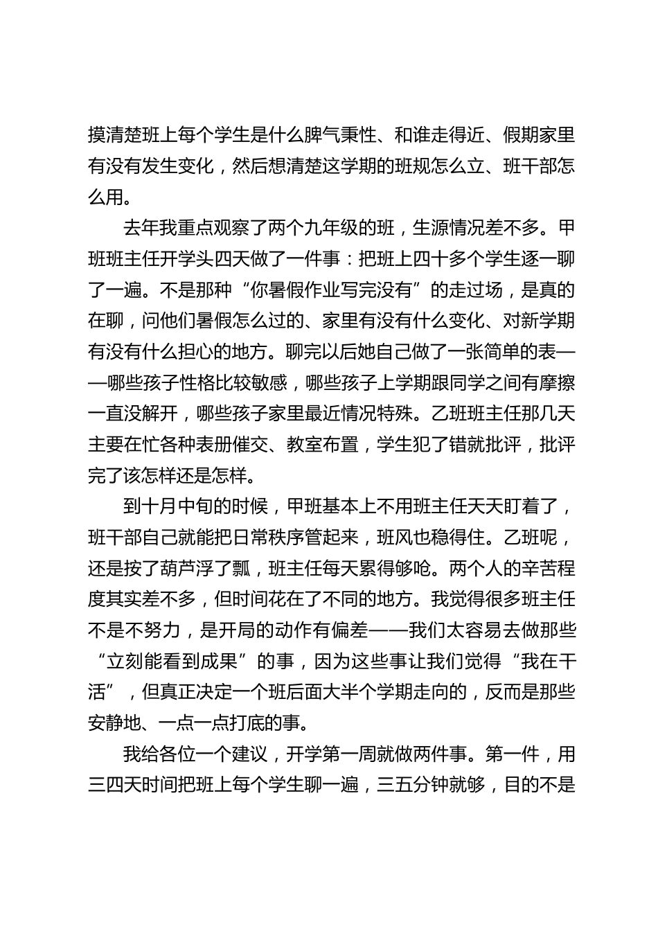 2026秋季新学期班主任专题会议,校长讲话:两个班一样忙,一个越带越轻松,一个按了葫芦浮了瓢——差别就在开局三本账!_第2页