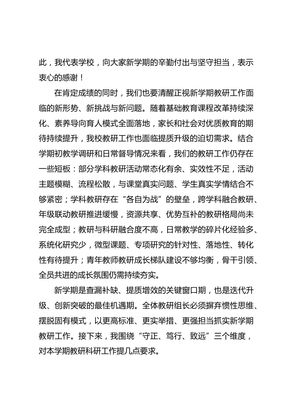 2026秋季新学期第一次教研(科研)组长会议,校长讲话:守正、笃行、致远_第2页