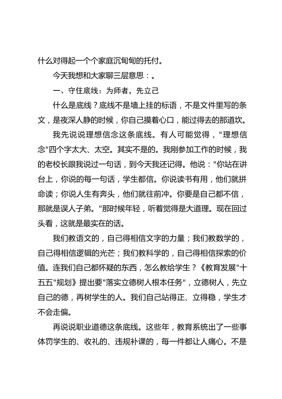 2026秋季新学期师德师风专题会上,校长讲话:守住底线、严明纪律、心怀敬畏_第2页